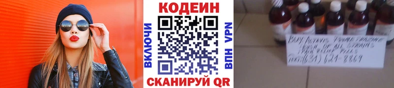 Codein напиток Lean (лин)  Купить где  Мирный 